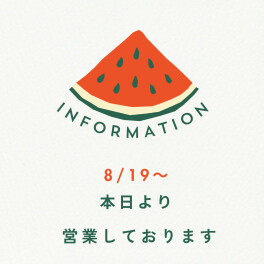 本日より元気に営業中！